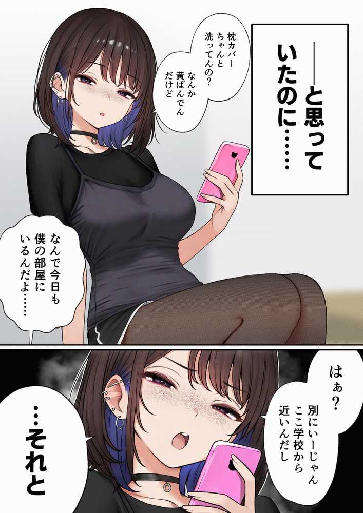 僕の部屋が幼馴染ギャルのヤリ部屋になった話【SigMart】 (p20)