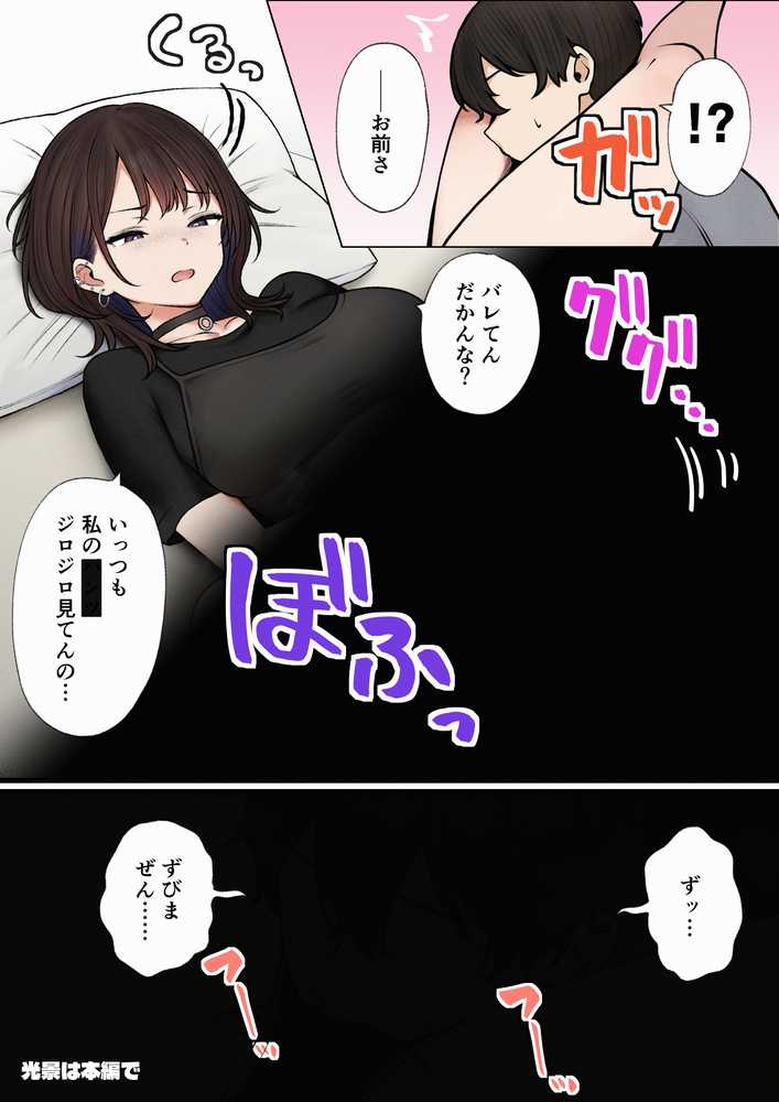 僕の部屋が幼馴染ギャルのヤリ部屋になった話【SigMart】 (p24)