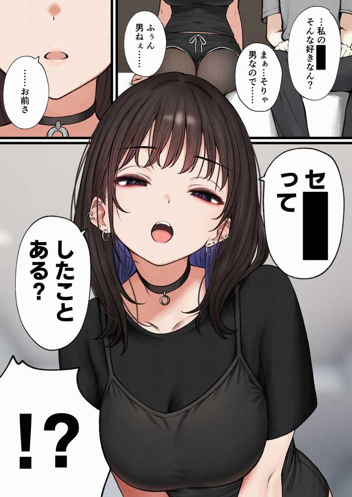 僕の部屋が幼馴染ギャルのヤリ部屋になった話【SigMart】 (p25)