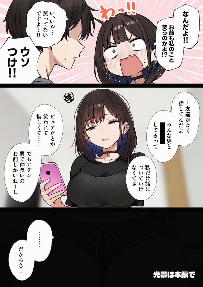 僕の部屋が幼馴染ギャルのヤリ部屋になった話【SigMart】 (p28)