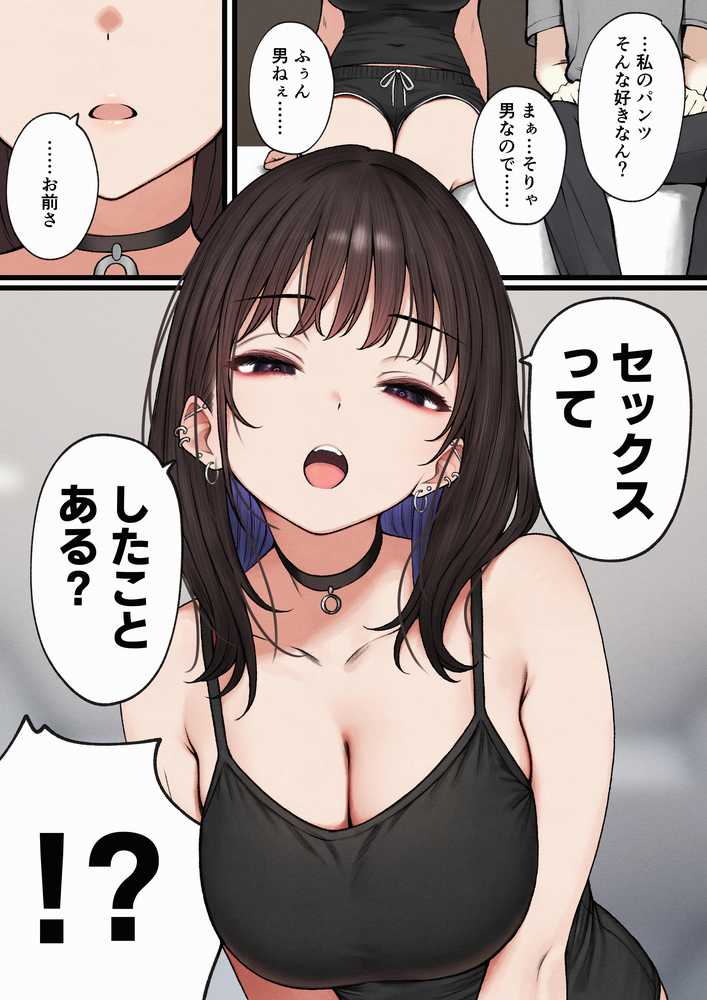 僕の部屋が幼馴染ギャルのヤリ部屋になった話【SigMart】 (p7)