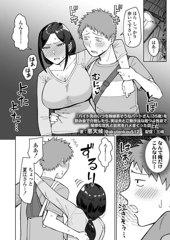 バイト先のいつも機嫌悪そうなツリ目の先輩主婦(35歳)を飲み会で介抱したら、実は夫とご無沙汰な超つよ性欲で、敏感な巨乳と巨尻をハメまくった話【三崎】 (p10)