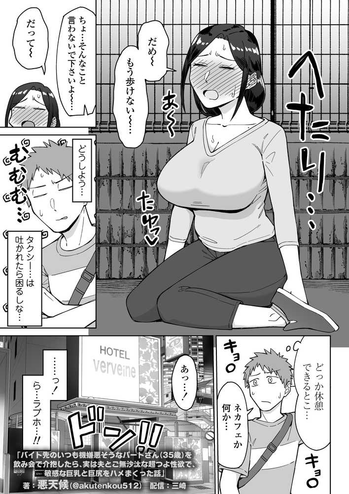 バイト先のいつも機嫌悪そうなツリ目の先輩主婦(35歳)を飲み会で介抱したら、実は夫とご無沙汰な超つよ性欲で、敏感な巨乳と巨尻をハメまくった話【三崎】 (p11)