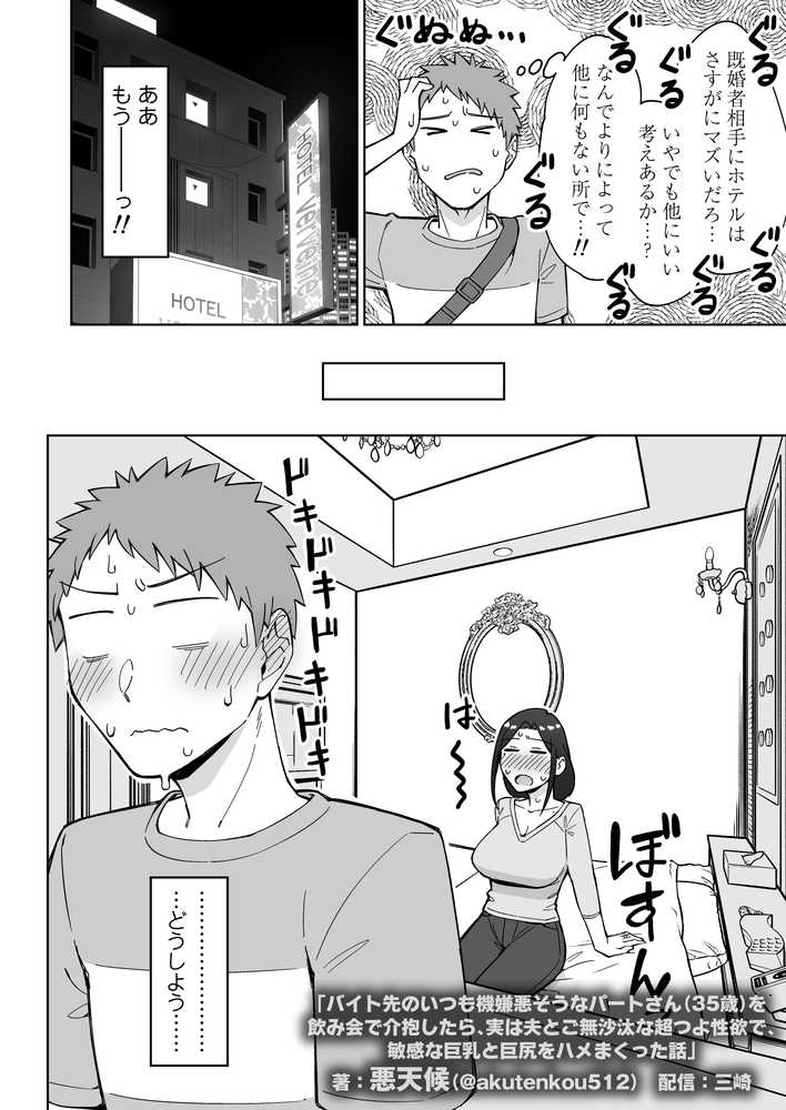 バイト先のいつも機嫌悪そうなツリ目の先輩主婦(35歳)を飲み会で介抱したら、実は夫とご無沙汰な超つよ性欲で、敏感な巨乳と巨尻をハメまくった話【三崎】 (p12)