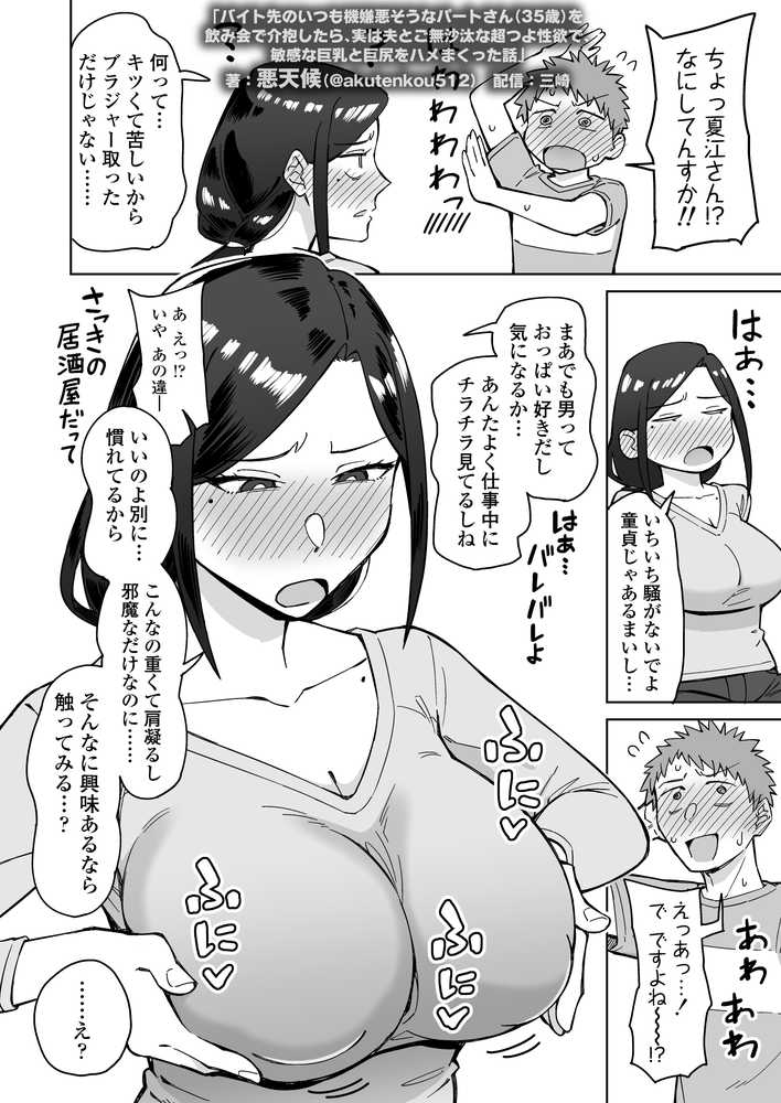バイト先のいつも機嫌悪そうなツリ目の先輩主婦(35歳)を飲み会で介抱したら、実は夫とご無沙汰な超つよ性欲で、敏感な巨乳と巨尻をハメまくった話【三崎】 (p14)