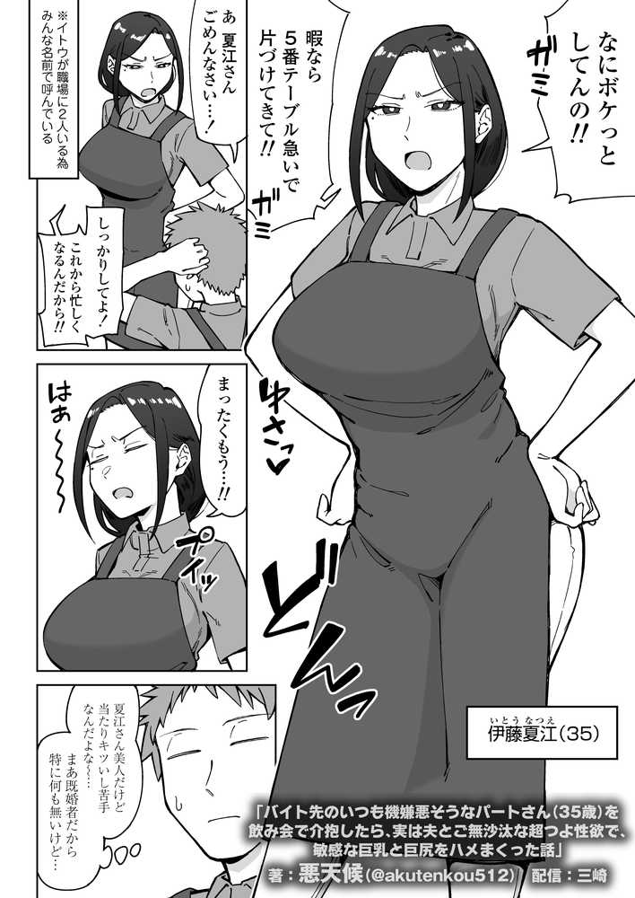 バイト先のいつも機嫌悪そうなツリ目の先輩主婦(35歳)を飲み会で介抱したら、実は夫とご無沙汰な超つよ性欲で、敏感な巨乳と巨尻をハメまくった話【三崎】 (p2)