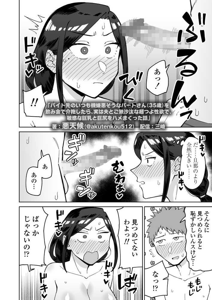 バイト先のいつも機嫌悪そうなツリ目の先輩主婦(35歳)を飲み会で介抱したら、実は夫とご無沙汰な超つよ性欲で、敏感な巨乳と巨尻をハメまくった話【三崎】 (p24)