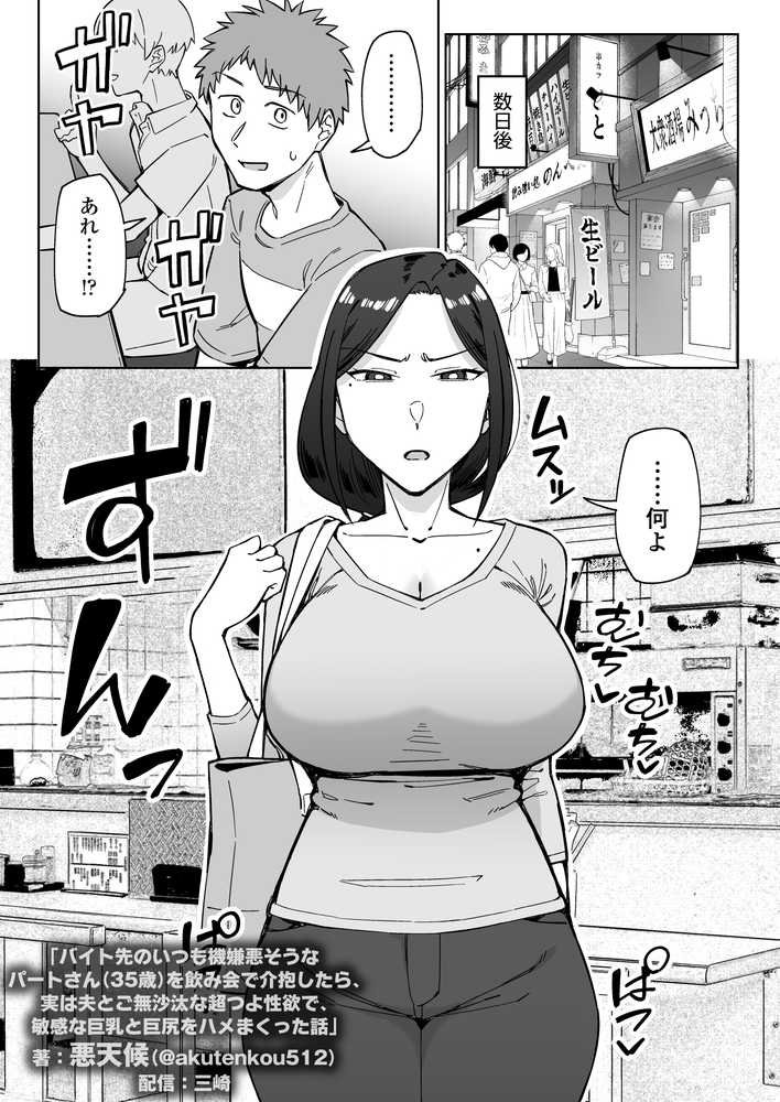 バイト先のいつも機嫌悪そうなツリ目の先輩主婦(35歳)を飲み会で介抱したら、実は夫とご無沙汰な超つよ性欲で、敏感な巨乳と巨尻をハメまくった話【三崎】 (p3)