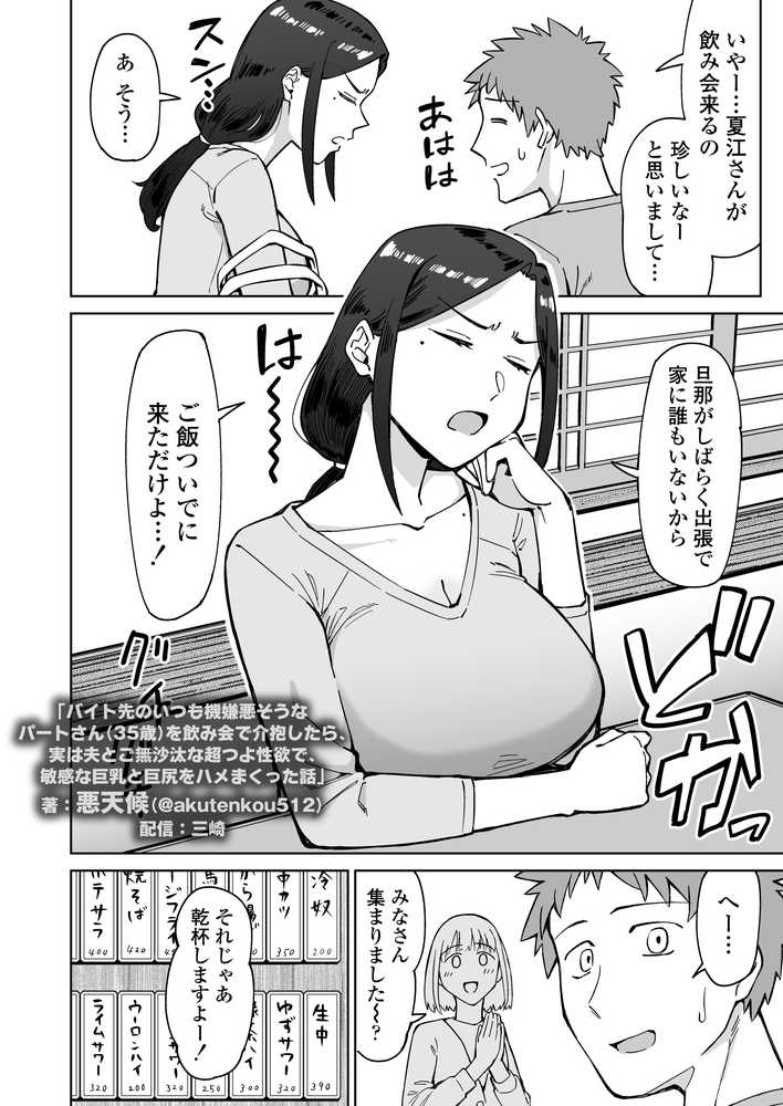 バイト先のいつも機嫌悪そうなツリ目の先輩主婦(35歳)を飲み会で介抱したら、実は夫とご無沙汰な超つよ性欲で、敏感な巨乳と巨尻をハメまくった話【三崎】 (p4)
