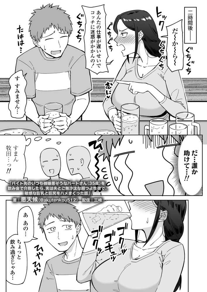 バイト先のいつも機嫌悪そうなツリ目の先輩主婦(35歳)を飲み会で介抱したら、実は夫とご無沙汰な超つよ性欲で、敏感な巨乳と巨尻をハメまくった話【三崎】 (p5)