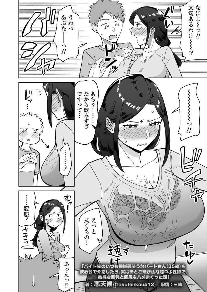バイト先のいつも機嫌悪そうなツリ目の先輩主婦(35歳)を飲み会で介抱したら、実は夫とご無沙汰な超つよ性欲で、敏感な巨乳と巨尻をハメまくった話【三崎】 (p6)