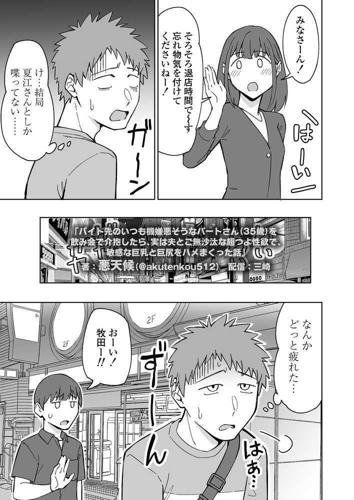 バイト先のいつも機嫌悪そうなツリ目の先輩主婦(35歳)を飲み会で介抱したら、実は夫とご無沙汰な超つよ性欲で、敏感な巨乳と巨尻をハメまくった話【三崎】 (p7)