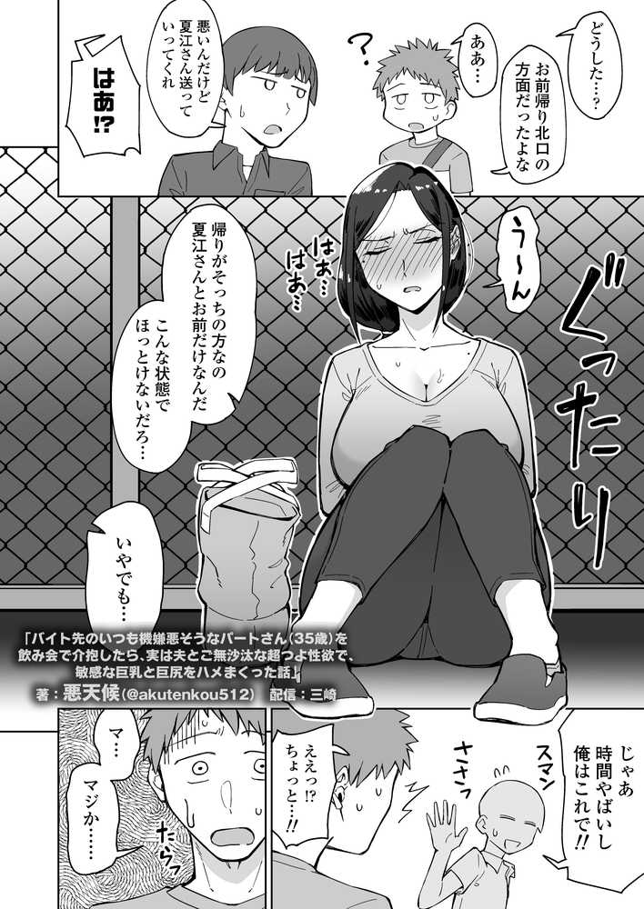バイト先のいつも機嫌悪そうなツリ目の先輩主婦(35歳)を飲み会で介抱したら、実は夫とご無沙汰な超つよ性欲で、敏感な巨乳と巨尻をハメまくった話【三崎】 (p8)