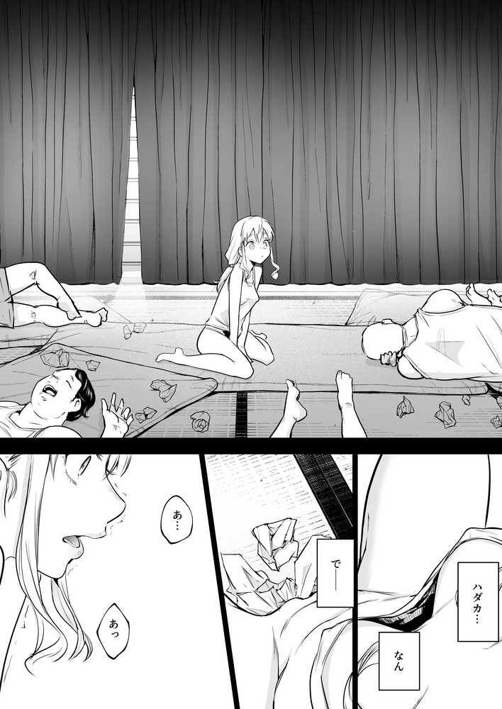 オハラミサマ 三鼎【花森バンビ】 (p2)