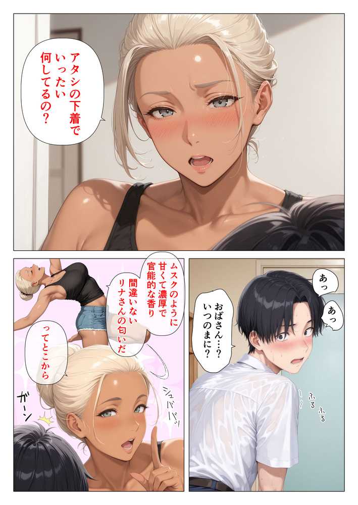 美巨乳黒ギャル人妻のむちむち濃厚甘サド生H 〜憧れの親友ママに筆おろししてもらう話〜【人妻が薫る部屋】 (p10)