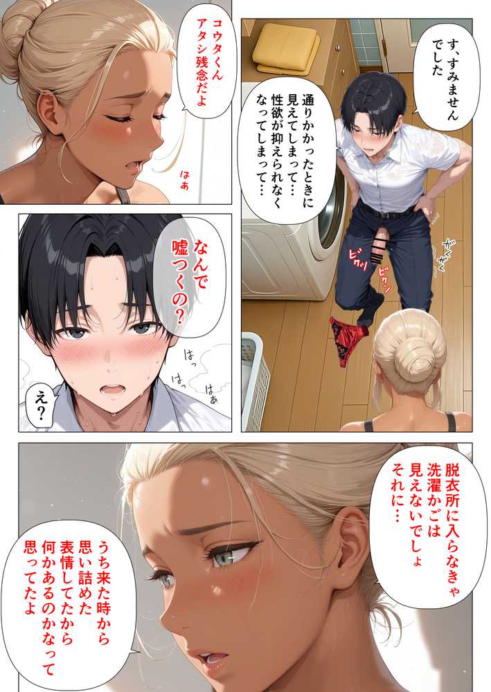 美巨乳黒ギャル人妻のむちむち濃厚甘サド生H 〜憧れの親友ママに筆おろししてもらう話〜【人妻が薫る部屋】 (p11)