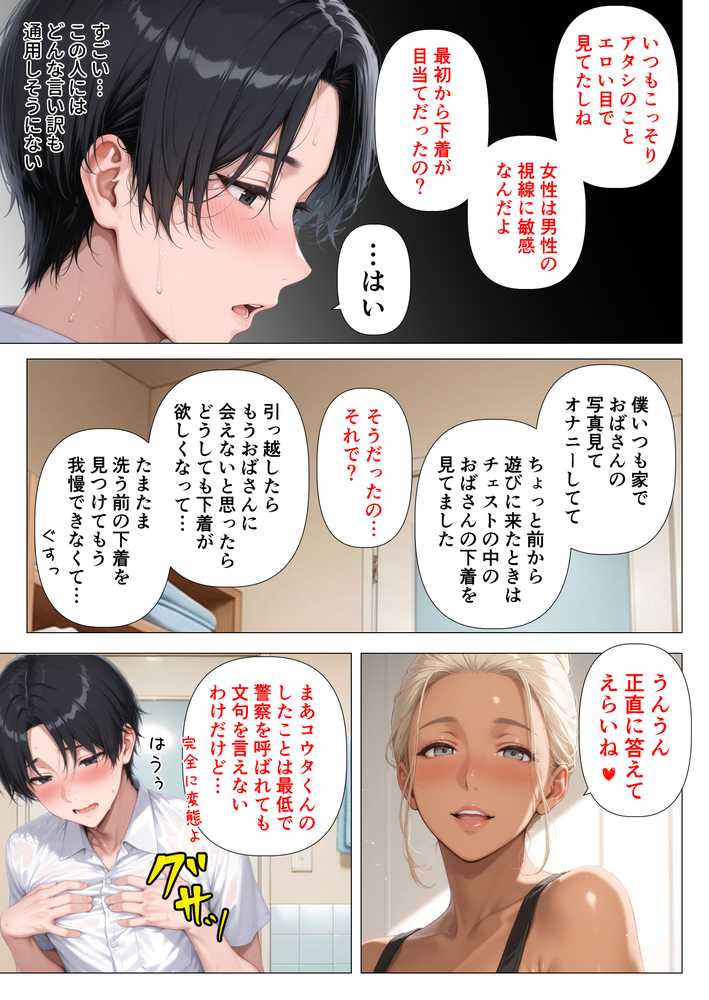 美巨乳黒ギャル人妻のむちむち濃厚甘サド生H 〜憧れの親友ママに筆おろししてもらう話〜【人妻が薫る部屋】 (p12)