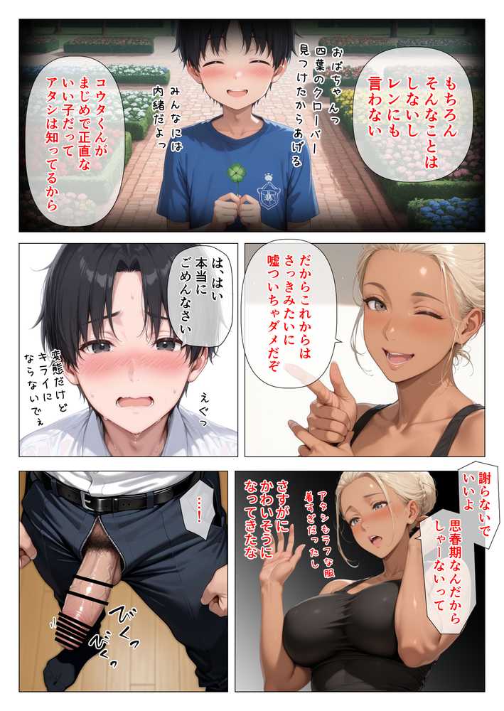 美巨乳黒ギャル人妻のむちむち濃厚甘サド生H 〜憧れの親友ママに筆おろししてもらう話〜【人妻が薫る部屋】 (p13)