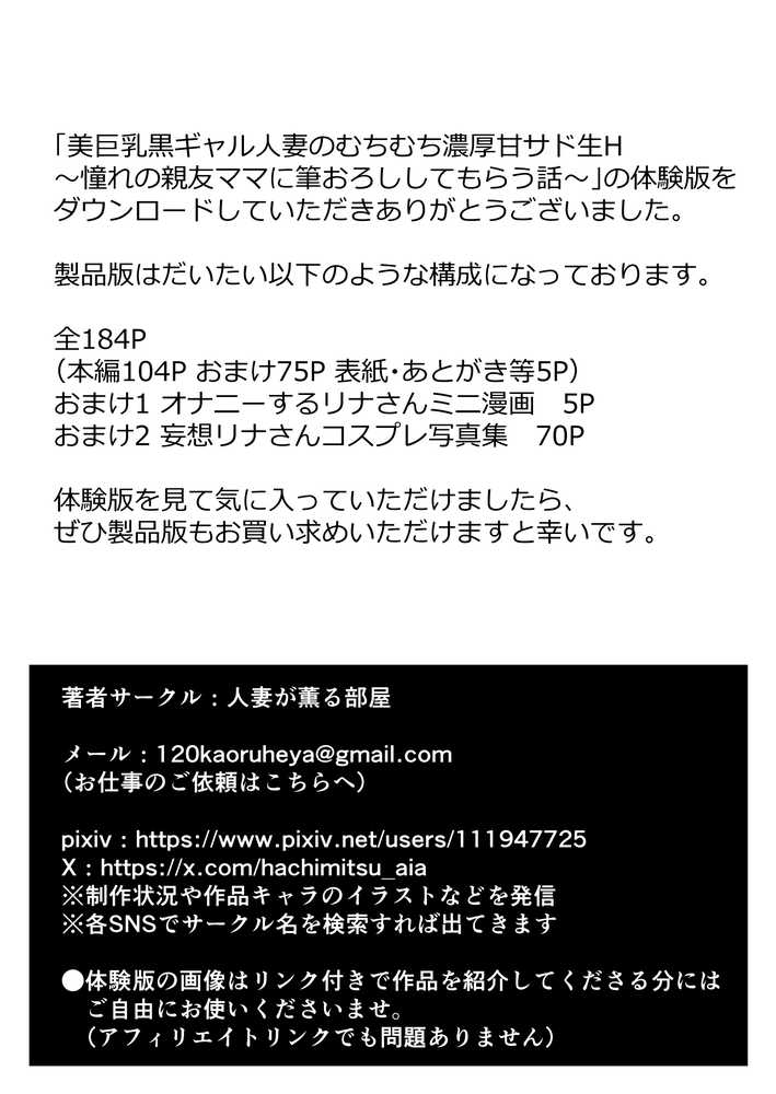 美巨乳黒ギャル人妻のむちむち濃厚甘サド生H 〜憧れの親友ママに筆おろししてもらう話〜【人妻が薫る部屋】 (p29)