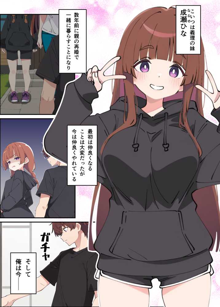 小悪魔義妹の誘惑に負けて生ハメセックスしまくる話【あくめくん】 (p1)