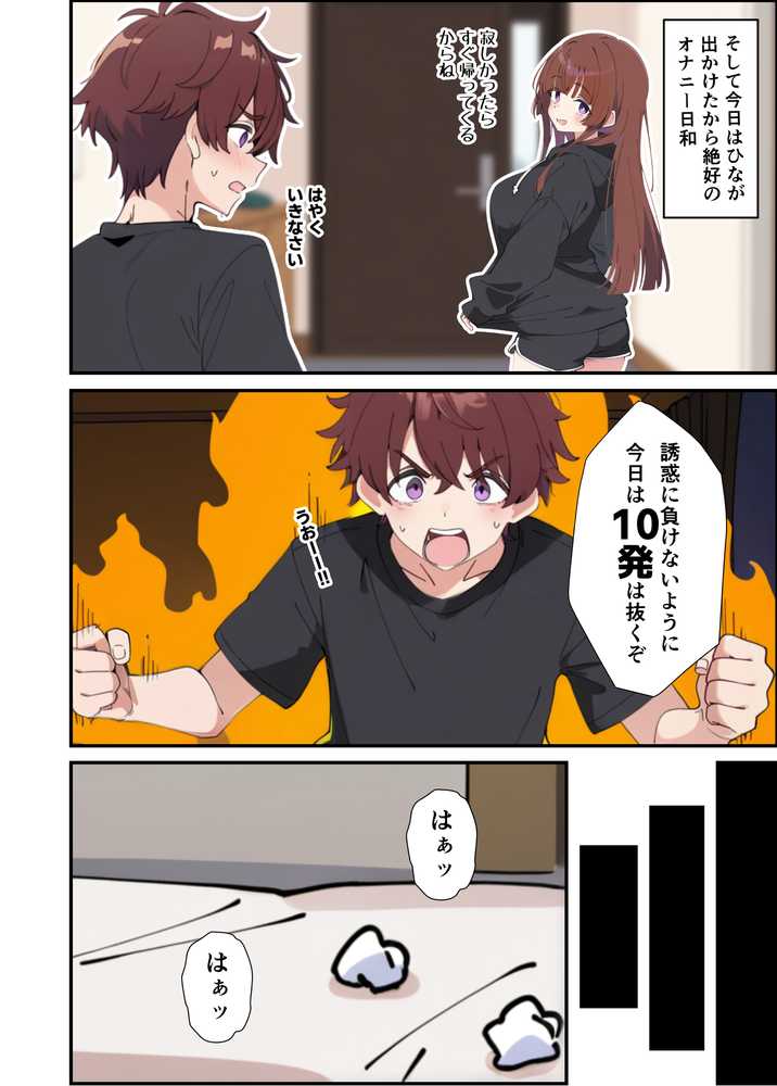 小悪魔義妹の誘惑に負けて生ハメセックスしまくる話【あくめくん】 (p14)