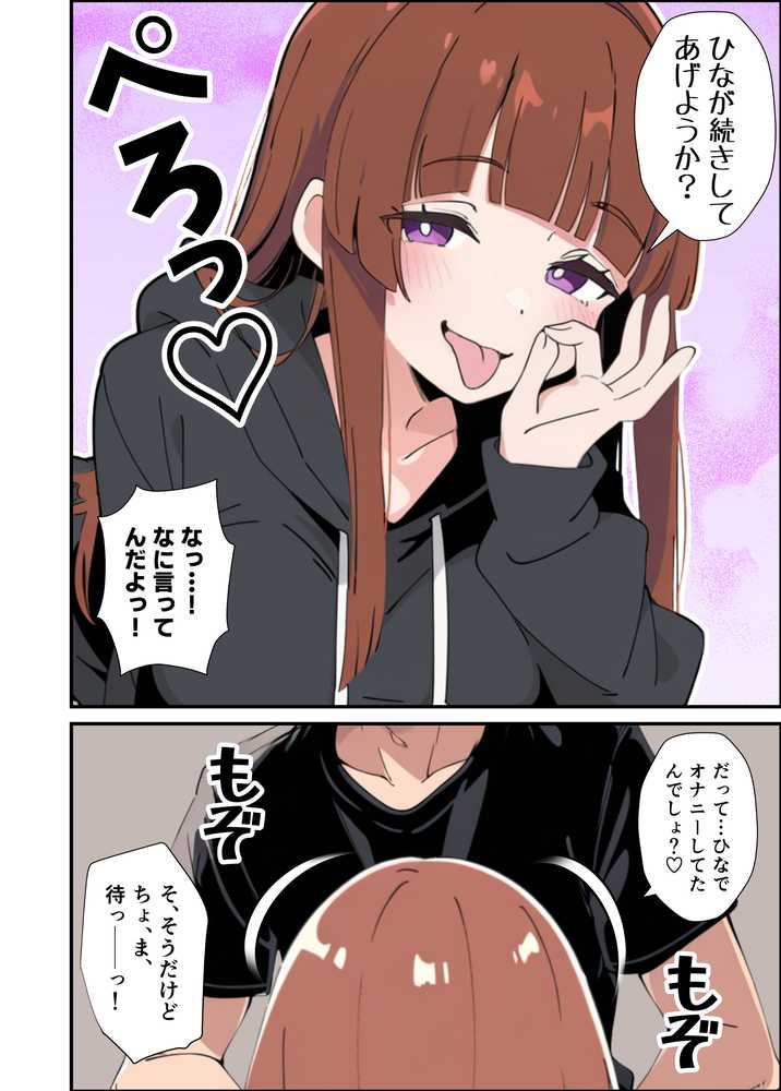 小悪魔義妹の誘惑に負けて生ハメセックスしまくる話【あくめくん】 (p18)