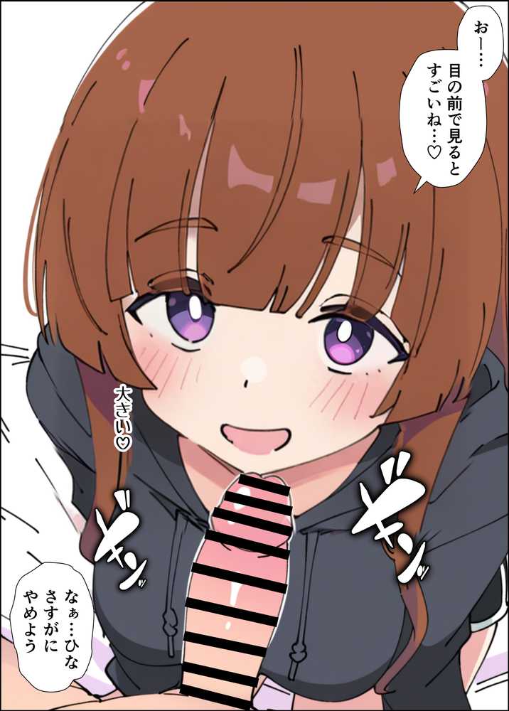 小悪魔義妹の誘惑に負けて生ハメセックスしまくる話【あくめくん】 (p19)