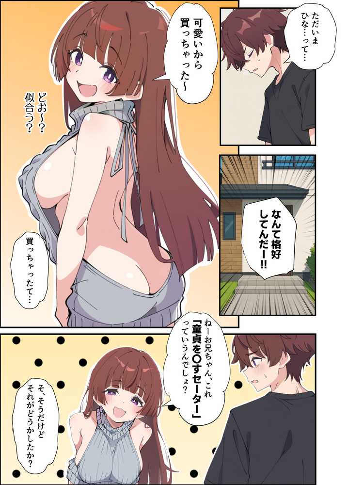 小悪魔義妹の誘惑に負けて生ハメセックスしまくる話【あくめくん】 (p3)