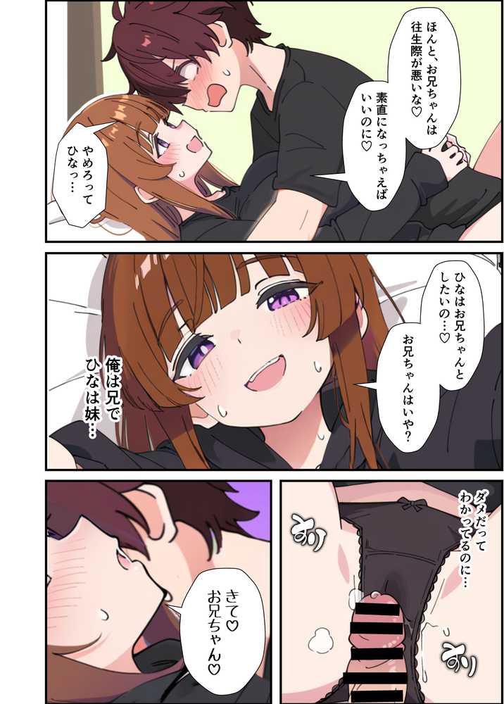 小悪魔義妹の誘惑に負けて生ハメセックスしまくる話【あくめくん】 (p34)