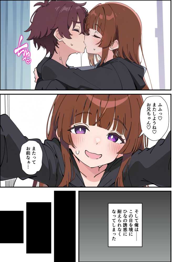 小悪魔義妹の誘惑に負けて生ハメセックスしまくる話【あくめくん】 (p45)
