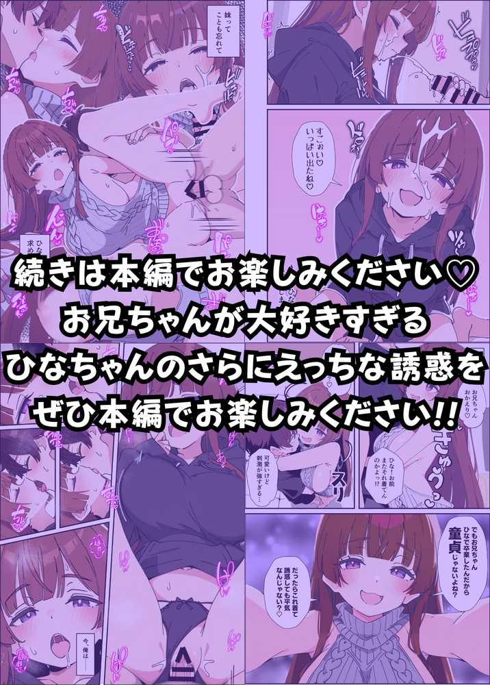 小悪魔義妹の誘惑に負けて生ハメセックスしまくる話【あくめくん】 (p48)