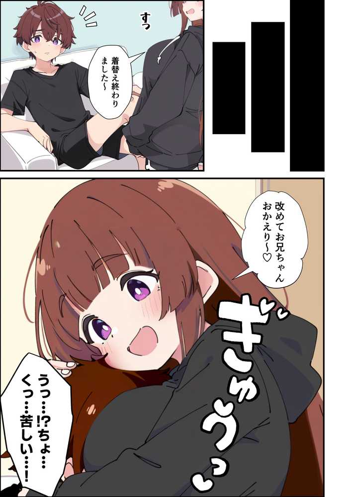 小悪魔義妹の誘惑に負けて生ハメセックスしまくる話【あくめくん】 (p5)
