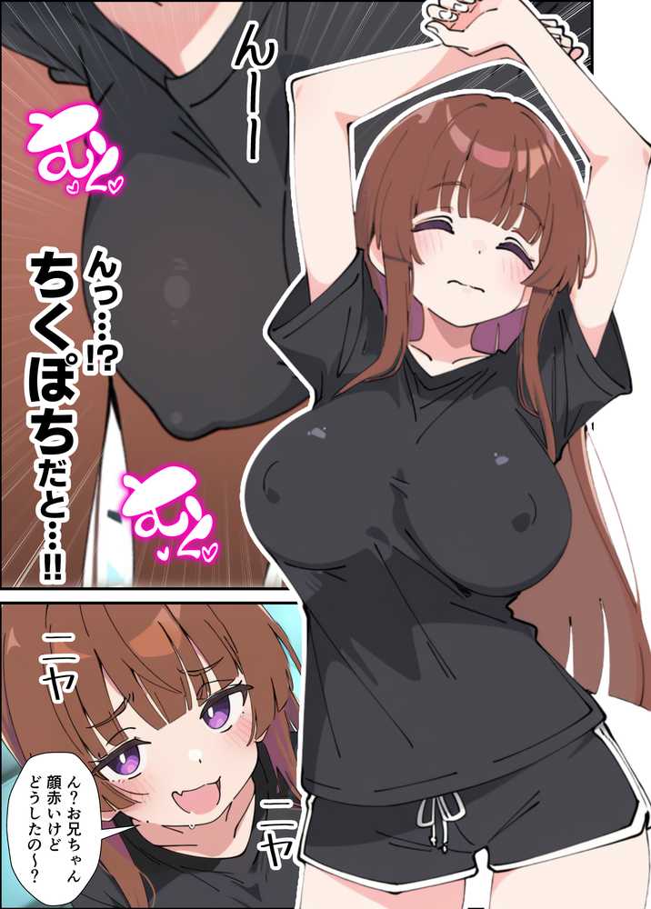 小悪魔義妹の誘惑に負けて生ハメセックスしまくる話【あくめくん】 (p9)