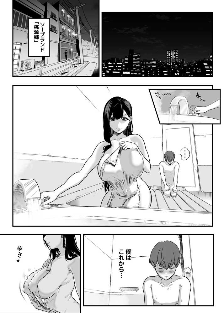 ガチ恋フーゾク総集編【童夢(さくらんぼ農園)】 (p14)