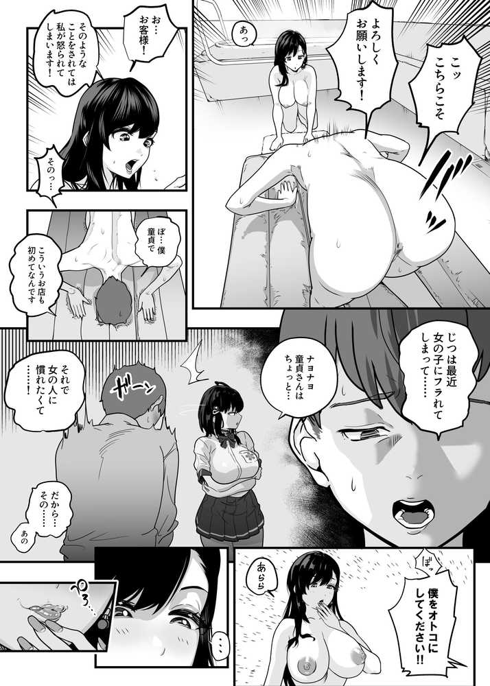 ガチ恋フーゾク総集編【童夢(さくらんぼ農園)】 (p3)