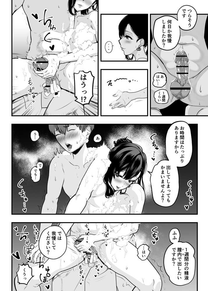 ガチ恋フーゾク総集編【童夢(さくらんぼ農園)】 (p5)