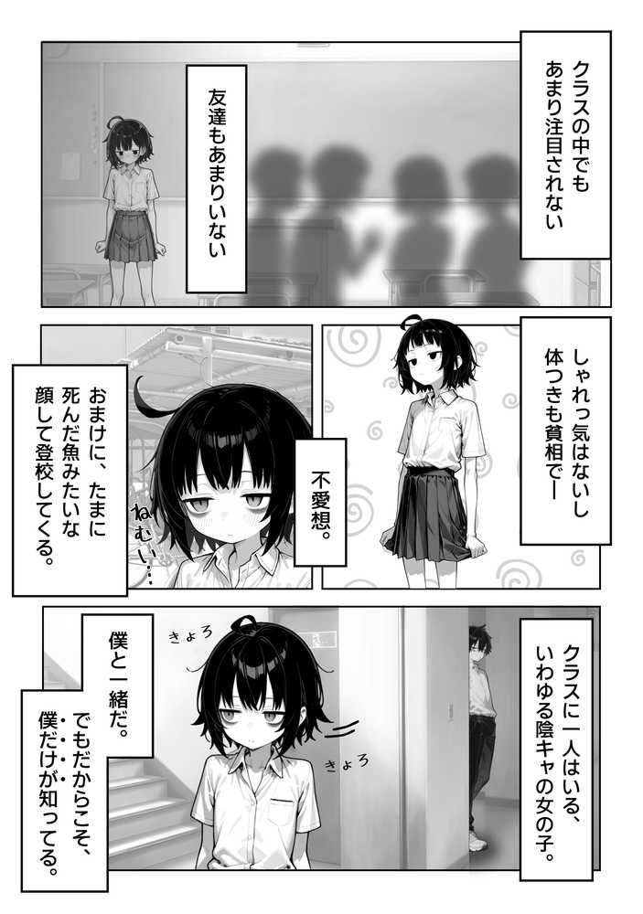 陰キャ(♂)と陰キャ(♀)の性活日誌【FANZA限定特装版】【永依藍LAB(えーあいらぼ)】 (p10)