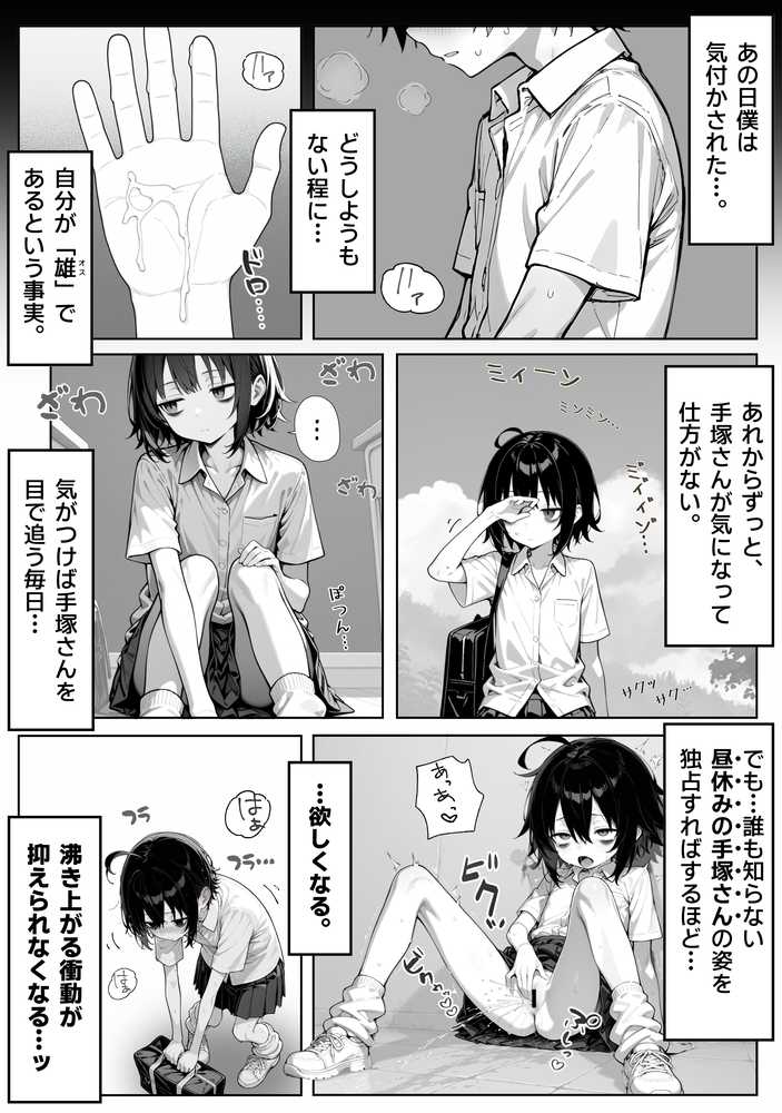 陰キャ(♂)と陰キャ(♀)の性活日誌【FANZA限定特装版】【永依藍LAB(えーあいらぼ)】 (p2)