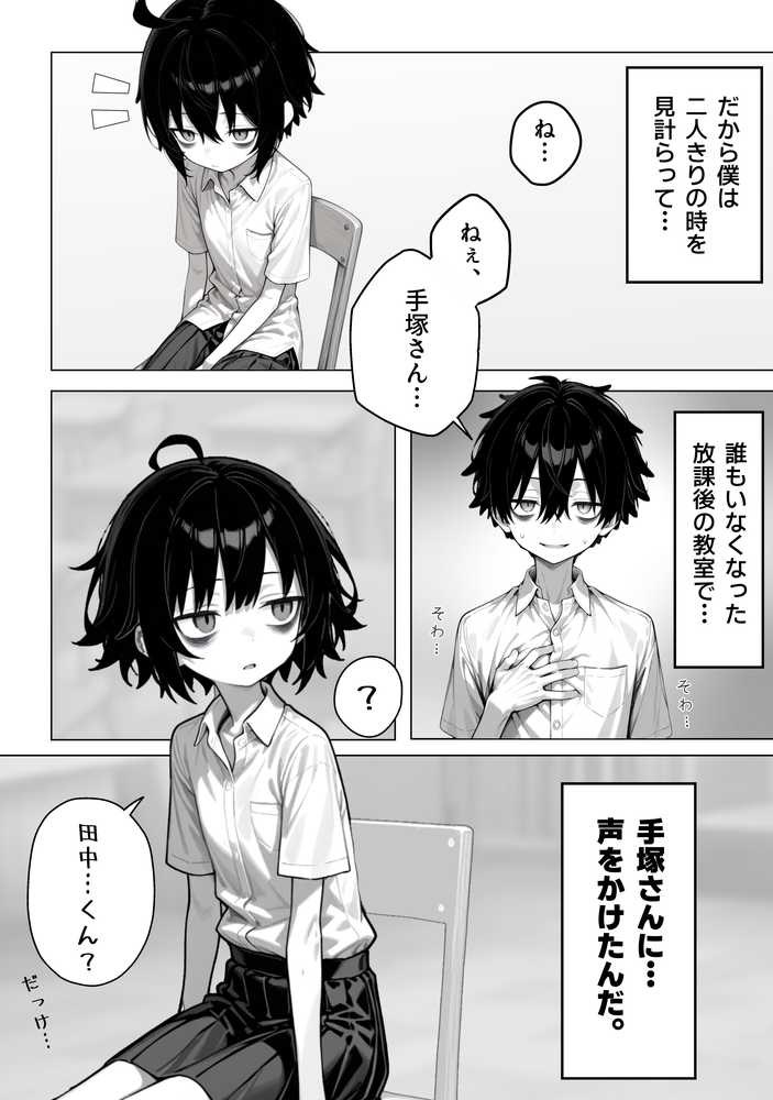 陰キャ(♂)と陰キャ(♀)の性活日誌【FANZA限定特装版】【永依藍LAB(えーあいらぼ)】 (p3)