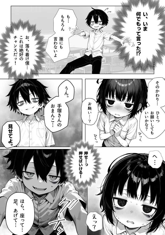 陰キャ(♂)と陰キャ(♀)の性活日誌【FANZA限定特装版】【永依藍LAB(えーあいらぼ)】 (p6)