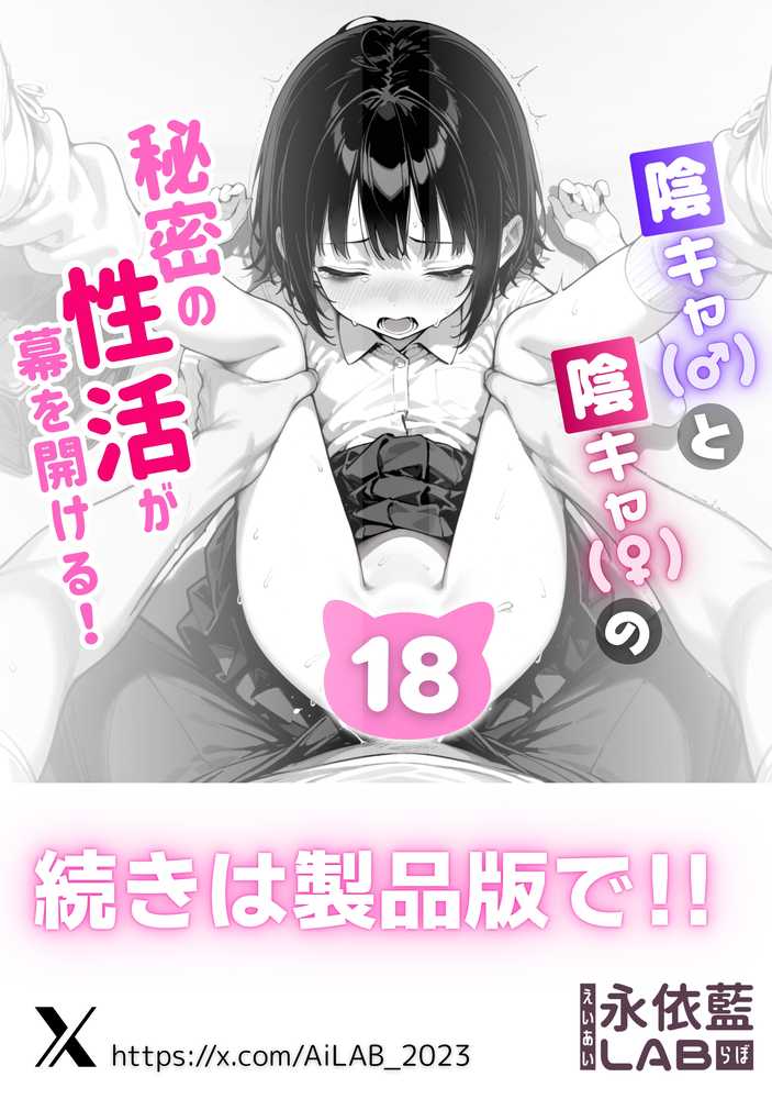 陰キャ(♂)と陰キャ(♀)の性活日誌【FANZA限定特装版】【永依藍LAB(えーあいらぼ)】 (p7)