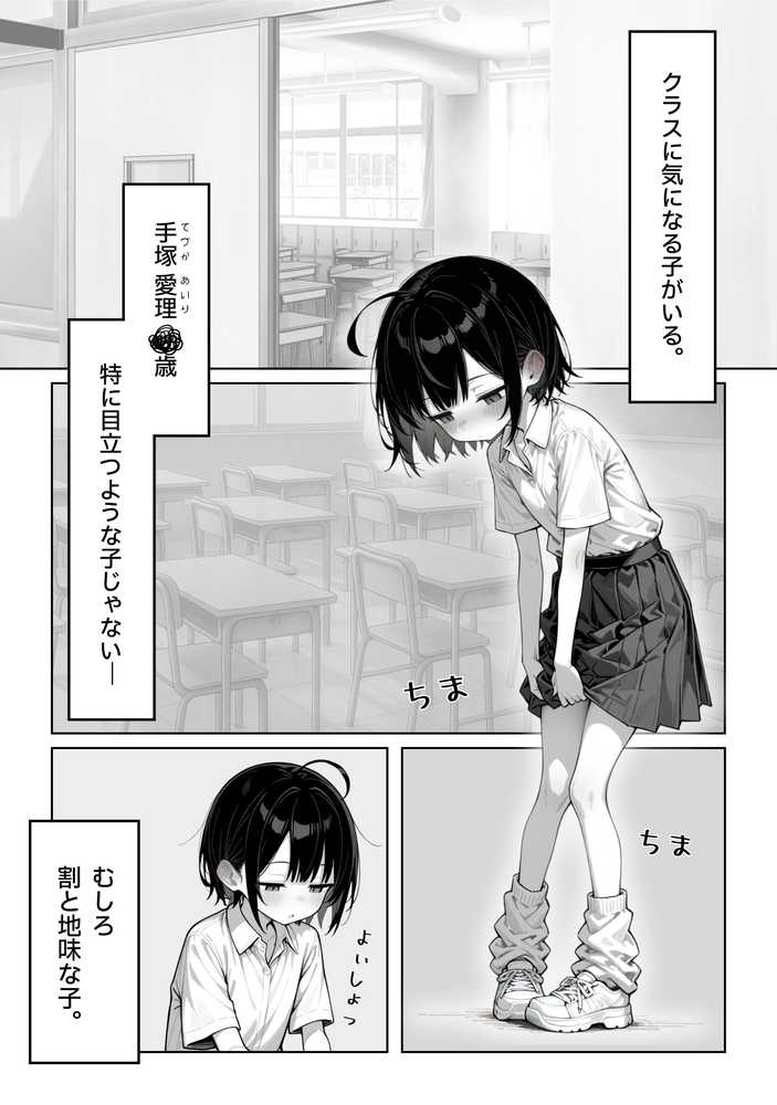 陰キャ(♂)と陰キャ(♀)の性活日誌【FANZA限定特装版】【永依藍LAB(えーあいらぼ)】 (p9)