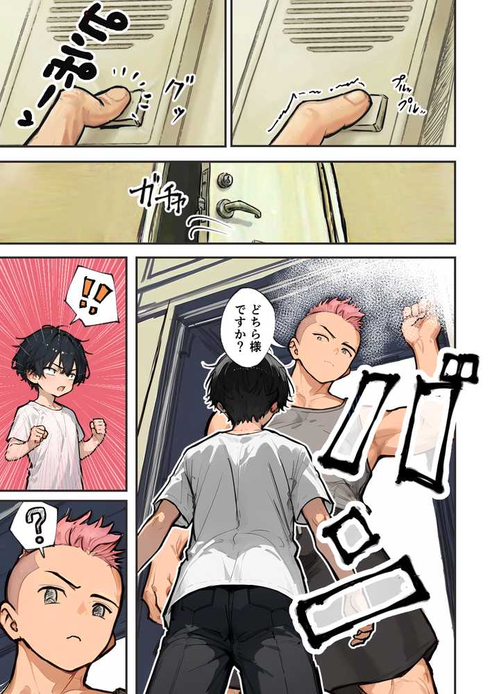 巨乳ガチャ当てちゃいました。2 〜見た目はふわふわ中身はドロドロ?〜【すぺると小麦】 (p26)