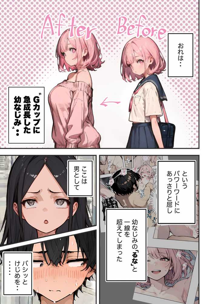 巨乳ガチャ当てちゃいました。2 〜見た目はふわふわ中身はドロドロ?〜【すぺると小麦】 (p3)