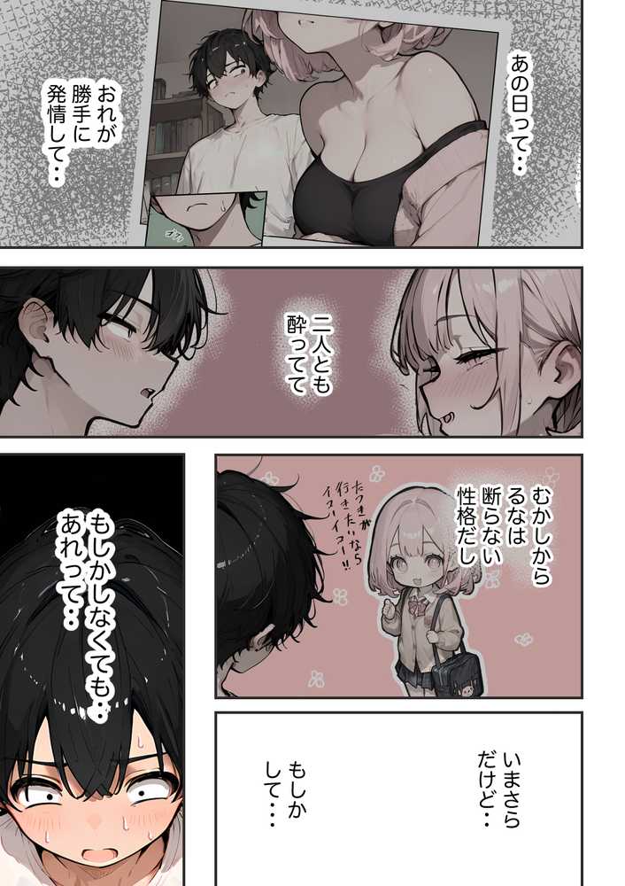 巨乳ガチャ当てちゃいました。2 〜見た目はふわふわ中身はドロドロ?〜【すぺると小麦】 (p7)