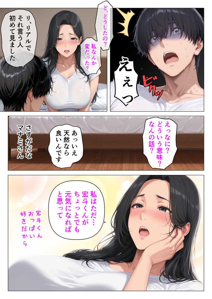 美巨乳黒ギャル人妻&むちむち清楚系人妻!昭和マ● コの搾精天国【人妻が薫る部屋】 (p15)