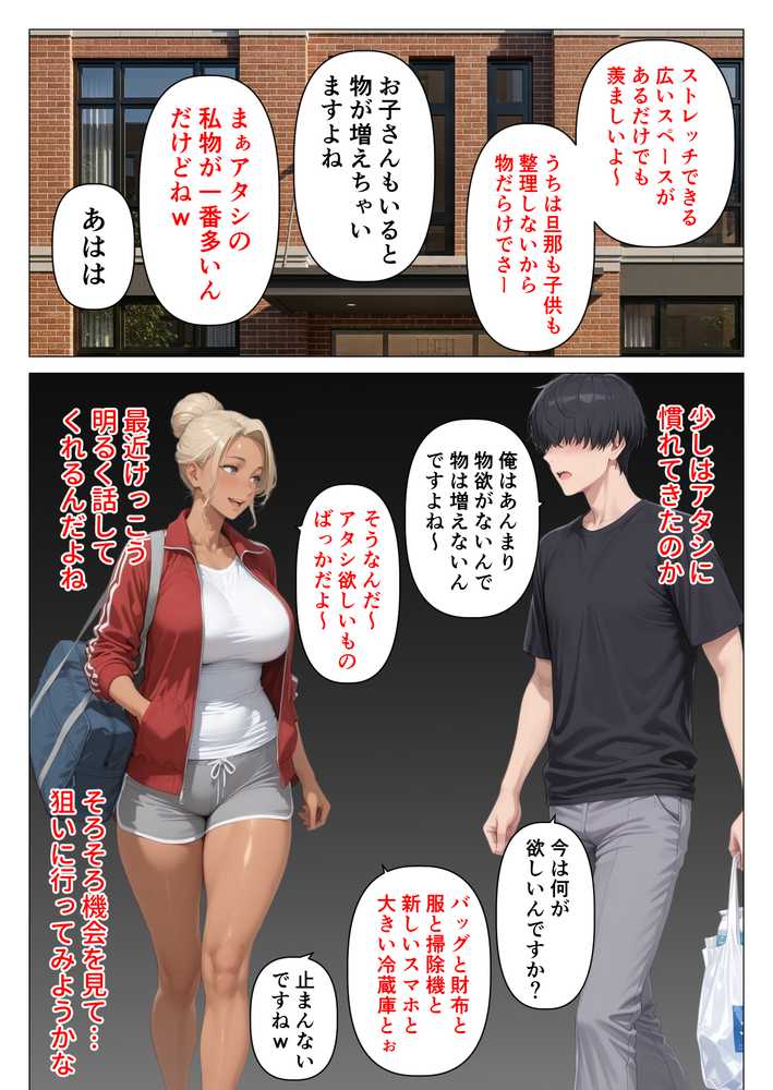 美巨乳黒ギャル人妻&むちむち清楚系人妻!昭和マ● コの搾精天国【人妻が薫る部屋】 (p9)