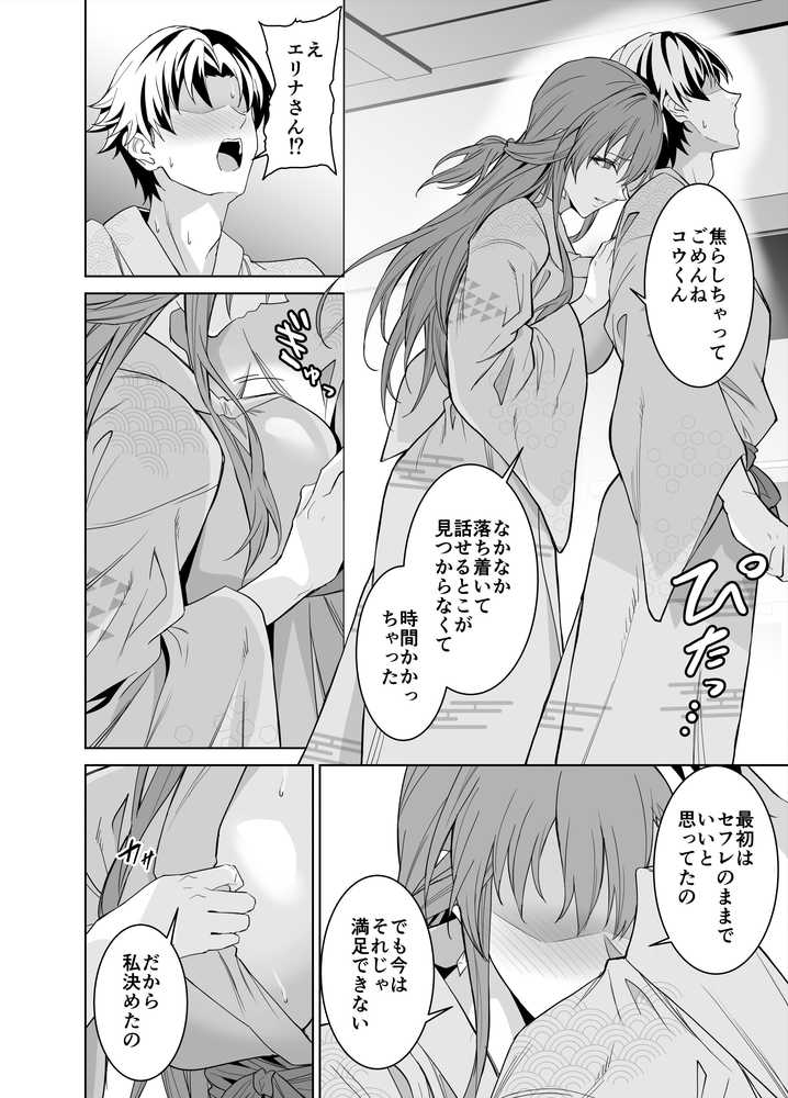 彼女のママとのセフレ契約 2 〜ママと二人で温泉編〜