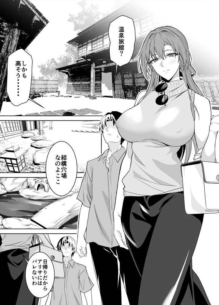 彼女のママとのセフレ契約 2 〜ママと二人で温泉編〜