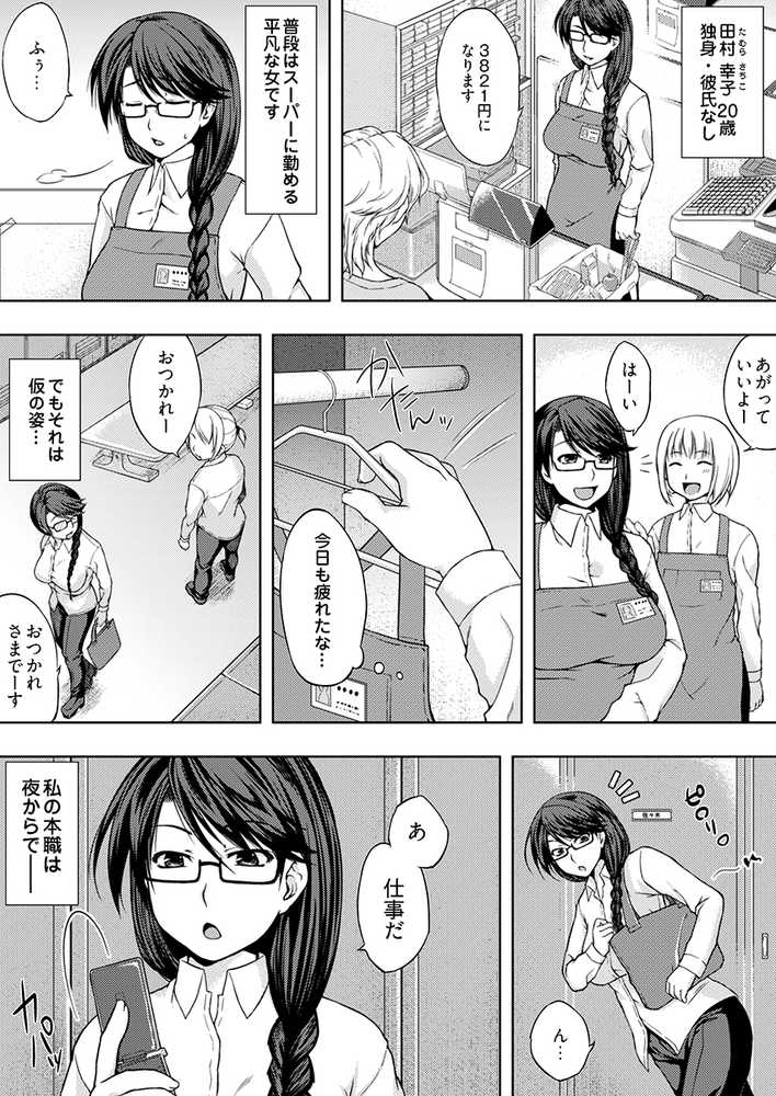 淫魔列伝〜触手くノ一敗北〜【こすりクラブ】 (p1)